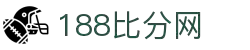 188比分网 - 专业体育比分数据平台